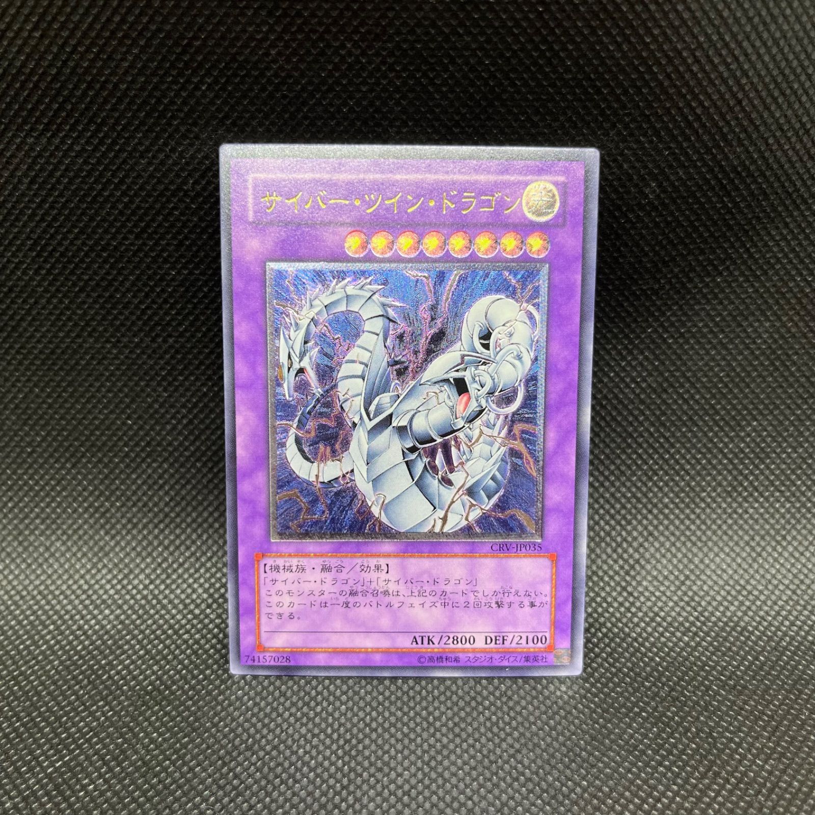 サイバー・ツイン・ドラゴン 遊戯王 アルティメットレア レリーフ