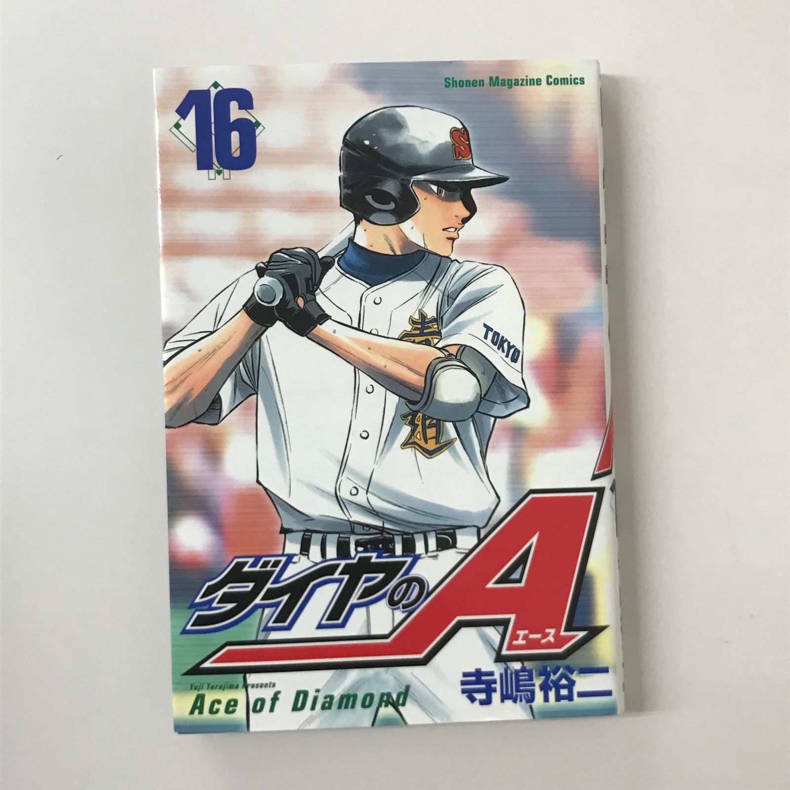 【漫画全巻セット】ダイヤのA（寺嶋裕二） ダイヤのA コミック 1-47巻セット (講談社コミックス) | 寺嶋