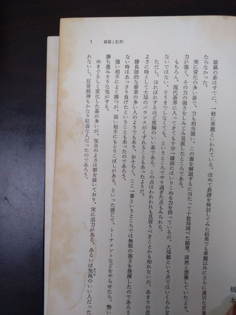 日本囲碁大系 全巻セット