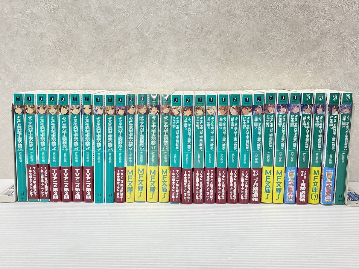 ようこそ実力至上主義の教室へ 2年生編』完結記念収納ボックスセット