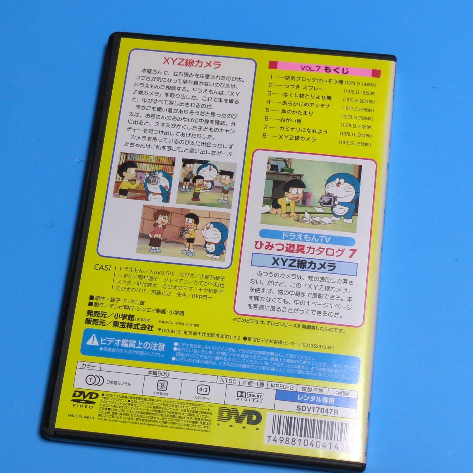 TV版 ドラえもん VOL.7 XYZ線カメラの巻☆レンタル落ちDVD