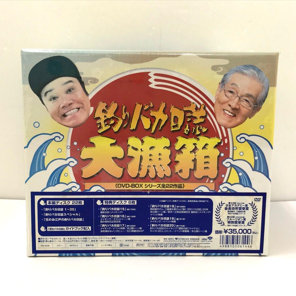 ○長期保管未開封品 松竹 釣りバカ日誌 大漁箱 DVD-BOX シリーズ全22作品・28枚組 ※シュリンクフィルムに汚れ有