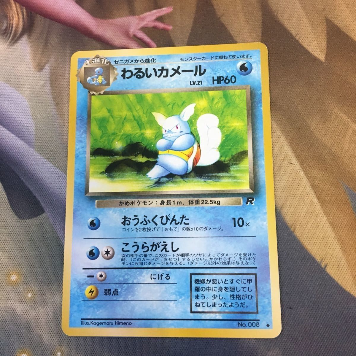 む2 ポケモンカード 旧裏面 マチスのライチュウ わるいカメール