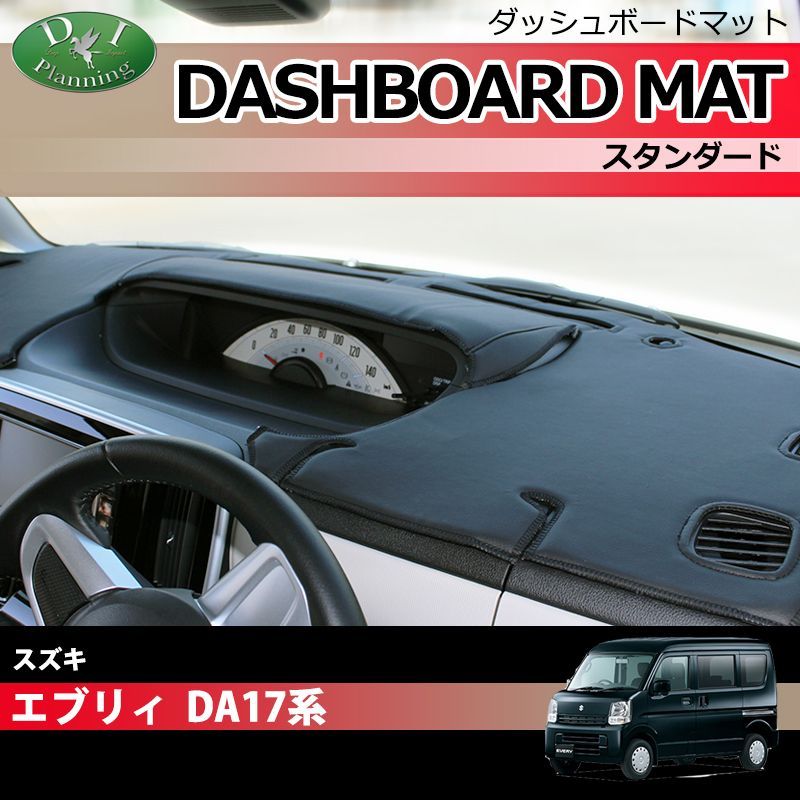 エブリイ エブリィ DA17W エブリイワゴン DA17V ダッシュボードマット