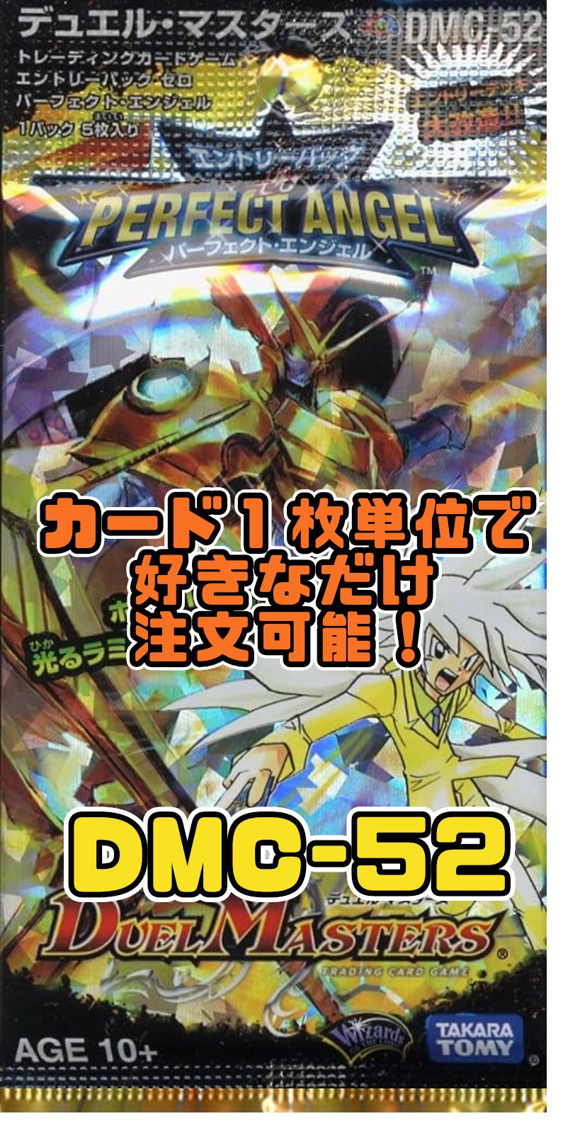デュエルマスターズ★エントリーパックゼロ　パーフェクト·エンジェル Amazon.co.jp: デュエルマスターズ エントリーパック・ゼロ DMC