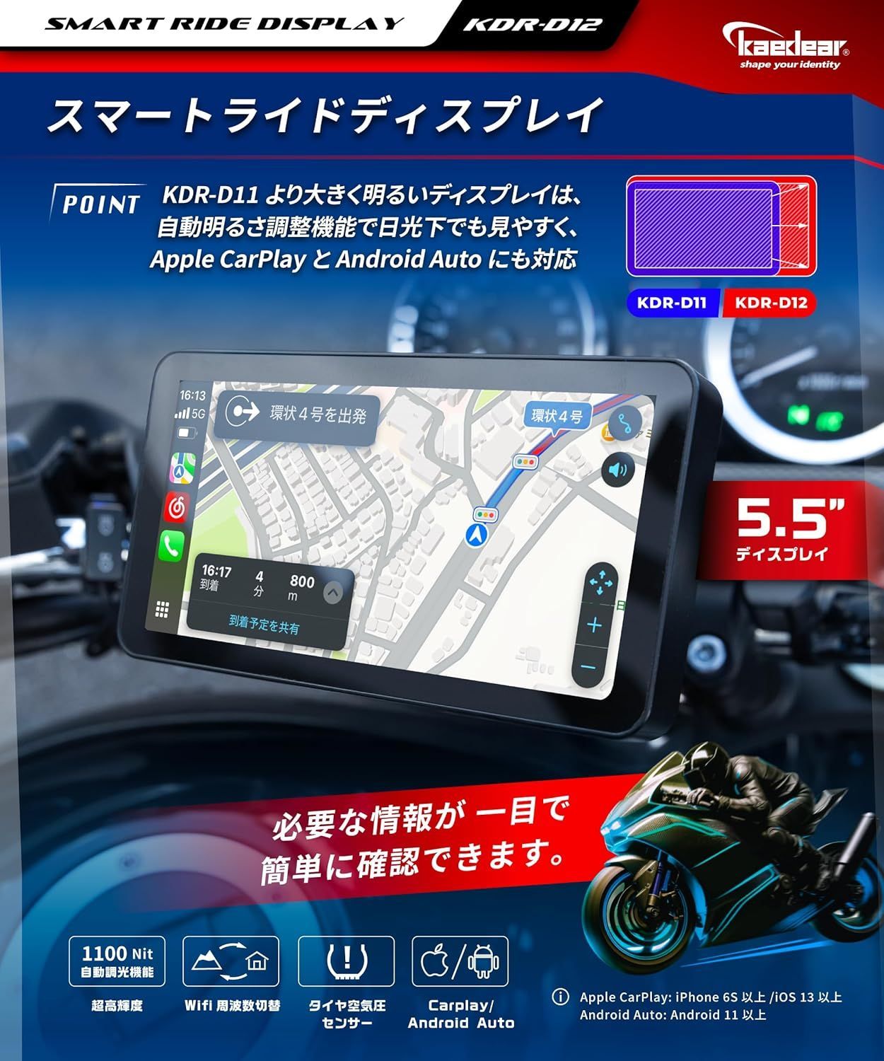 Kaedear(カエディア) バイク スマートモニター バイク用 モニター DFS