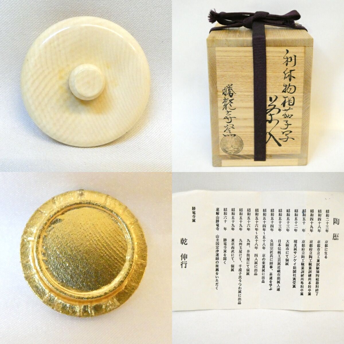 茶道具　京焼　勝龍寺窯　大名物　利休鶴首写茶入　仕覆付　共箱　V　5553 唐物大名物写】勝龍寺窯 乾信行作 利休物相茄子写 茶入 木葉猿