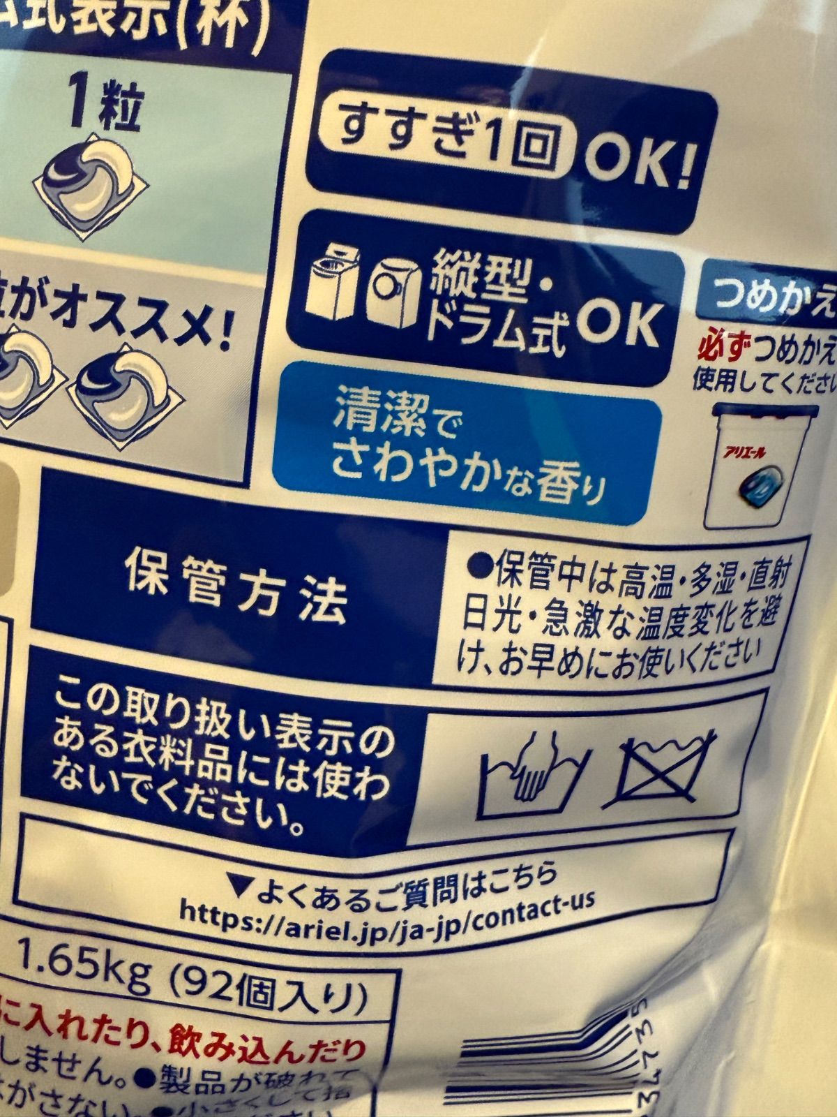 アリエール ジェルボール