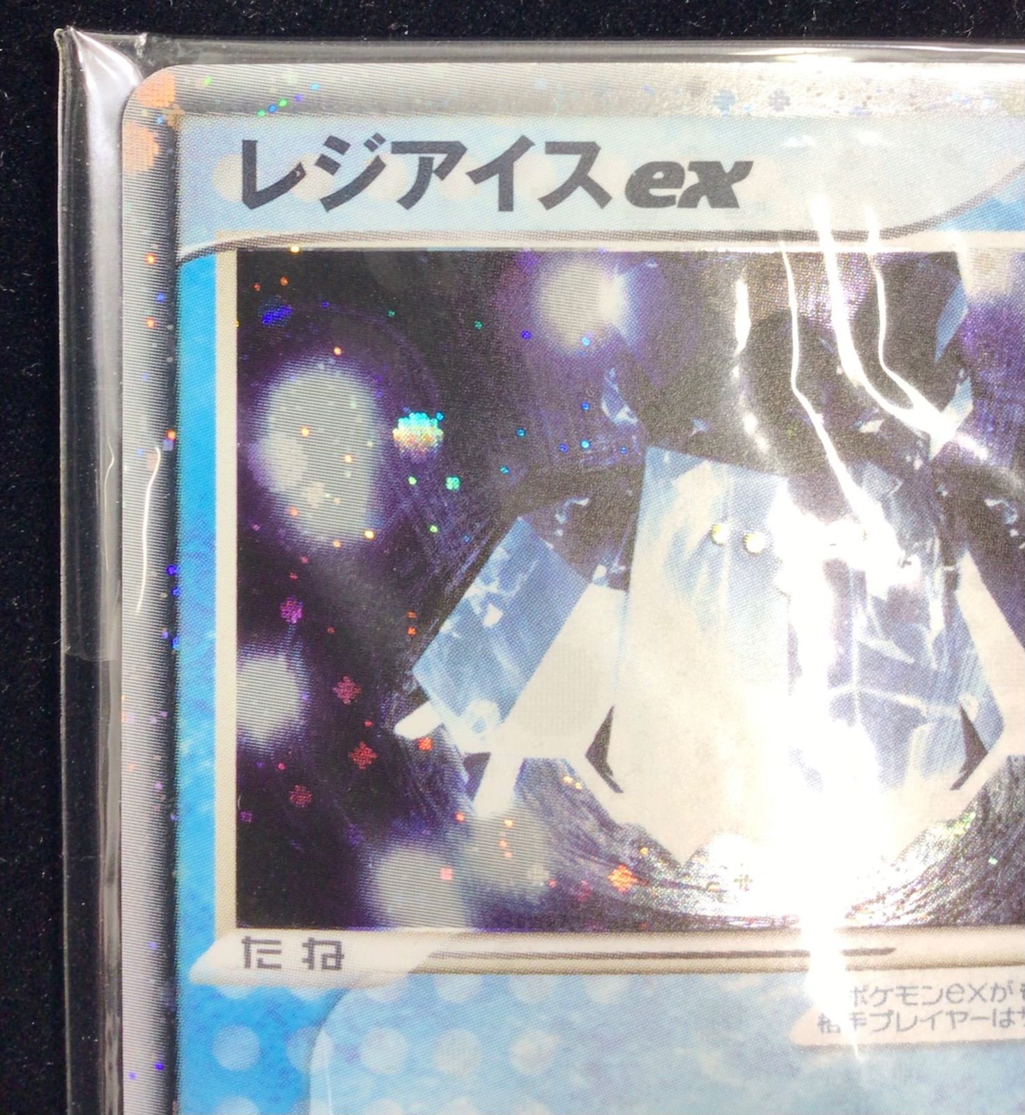 ポケモンカード レジアイスex プロモ 未開封 - メルカリ
