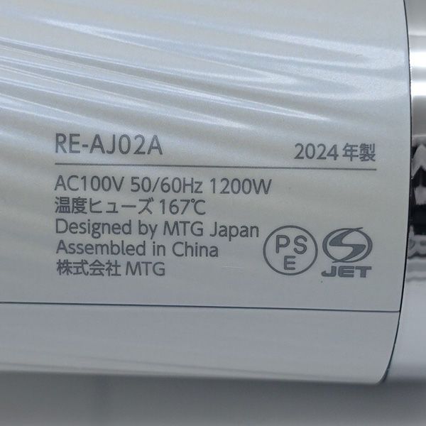 ほぼ未使用 リファ ビューテックドライヤー プロ RE-AJ02A 2024年製 株式会社MTG ◇Refa リファビューテック ドライヤープロ