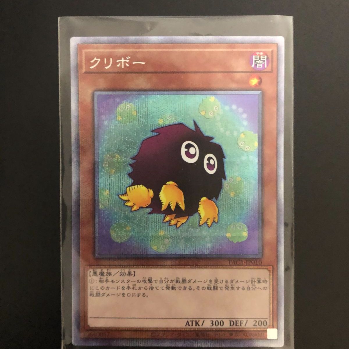 SEAL限定商品】 【PSA10】遊戯王 クリボー プリズマ プリシク 絵違い