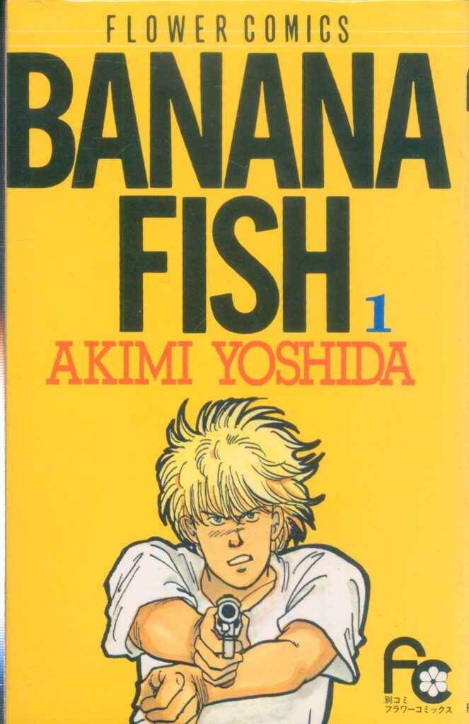 BANANA FISH 全19巻セット + 特典イラスト集 吉田秋生 小学館 フラワーコミックス 吉田秋生 BANANA FISH 全19巻 セット
