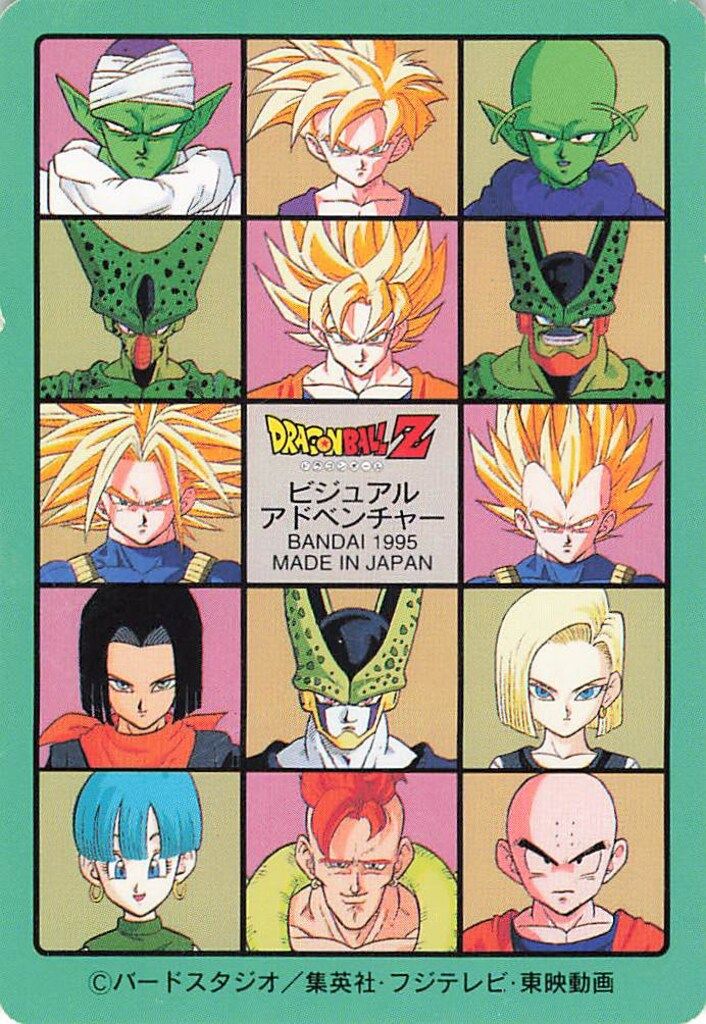 バンダイ ビジュアルアドベンチャー（ノーマルカードダス） 95EX