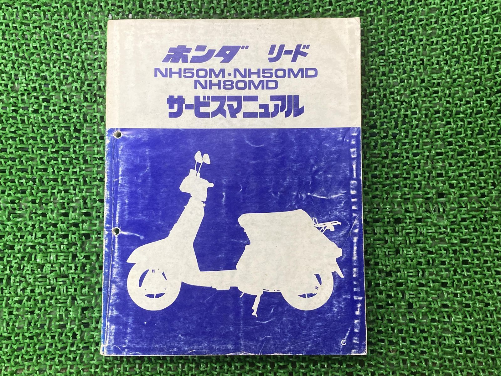 リード50 リード80 サービスマニュアル ホンダ 正規 中古 バイク 整備書 AF01 HF01 NH50M NH50MD MH80MD配線図有り 車検 整備情報