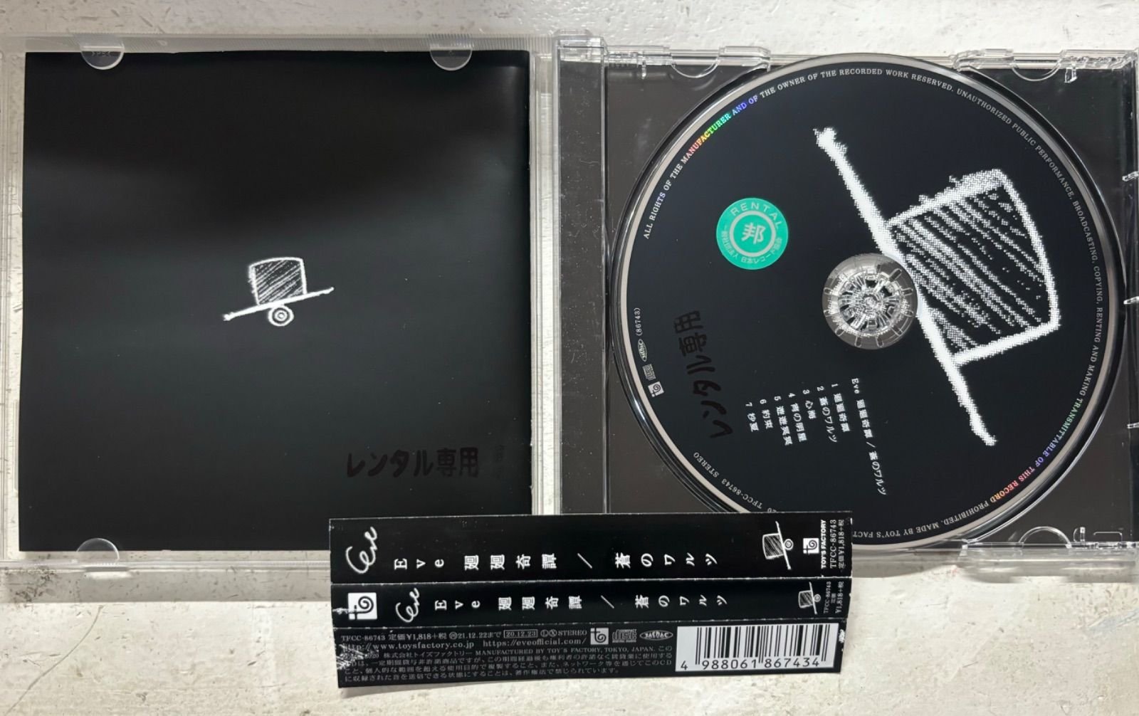 #Eve #蒼のワルツ #特典CD付き 廻廻奇譚 / 蒼のワルツ 通常盤 [CD only] – TOY'S STORE