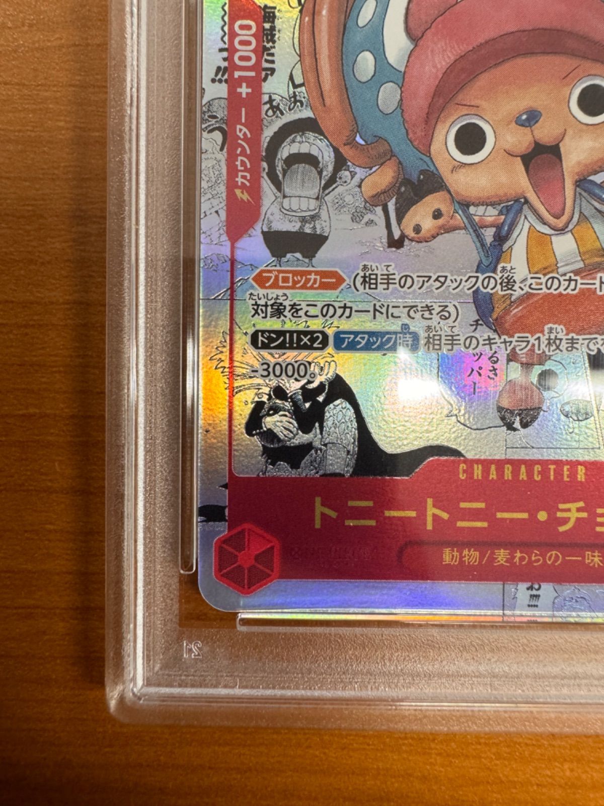 PSA10】トニートニー・チョッパー コミックパラレル コミパラ SR