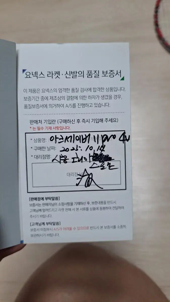  YONEX ヨネックス アークス セイバー 11 プロ 4 U その他 バドミントン