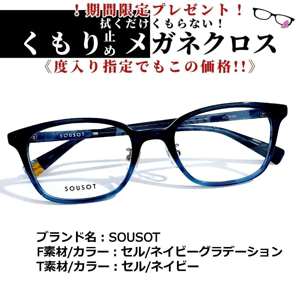 No.1695+メガネ　SOUSOT【度数入り込み価格】