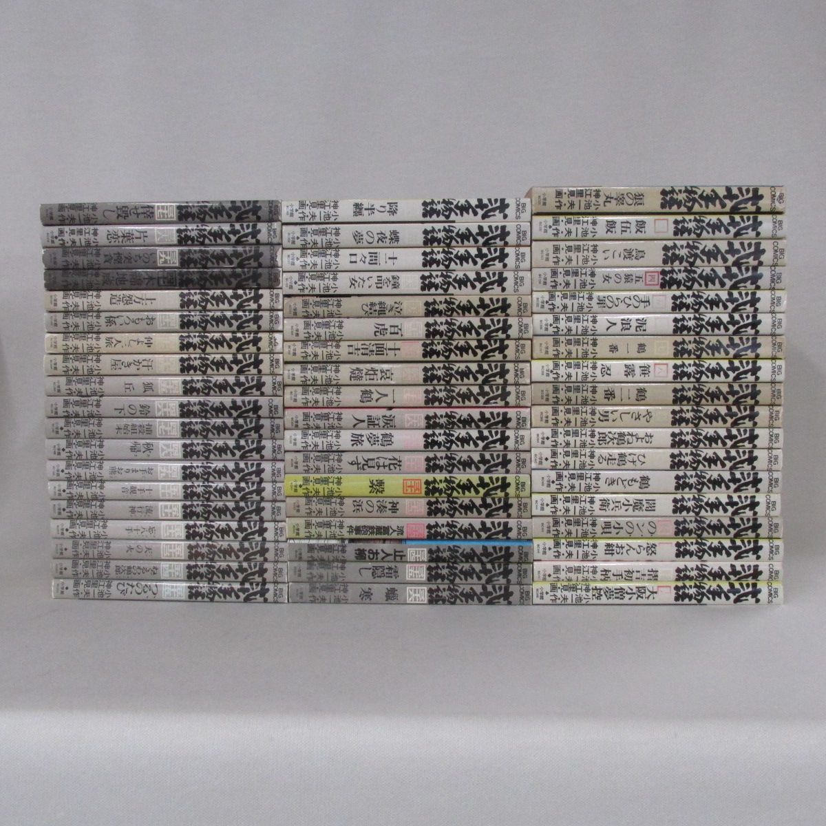 弐十手物語 全110巻