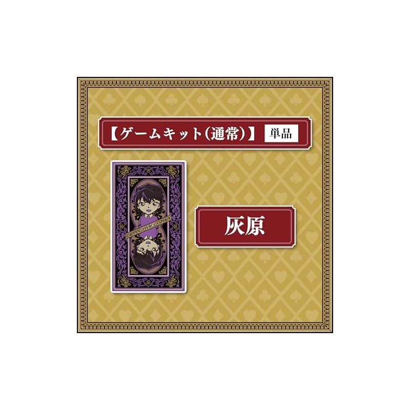 『四宝館からの脱出』ゲームキット（通常版）_灰原哀 ([バラエティ])