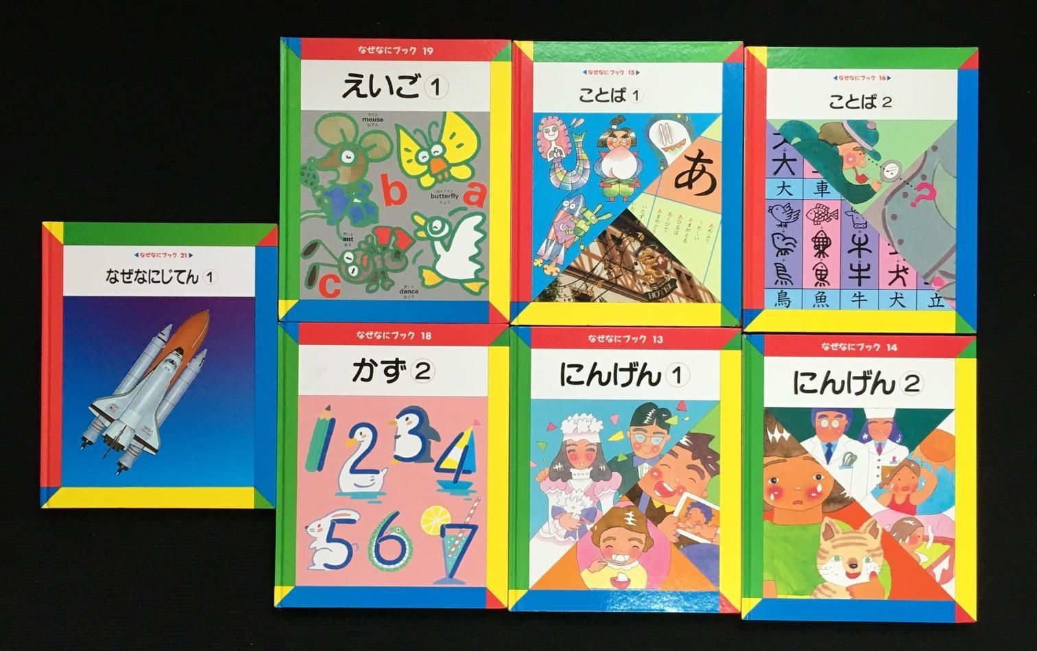 絵本 図鑑 まとめ売り かがく しぜん いきもの 18冊 - メルカリ
