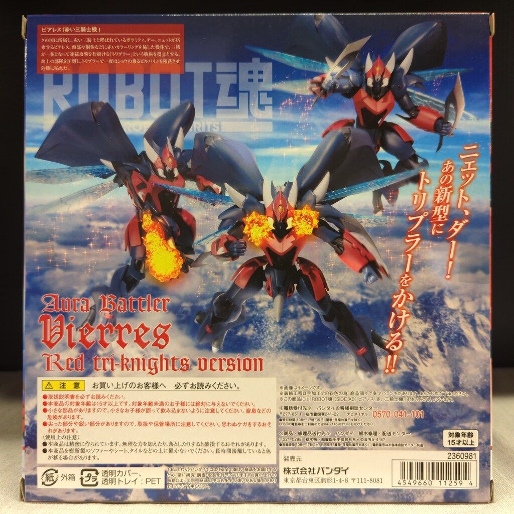 バンダイ ROBOT魂 ビアレス(赤い三騎士機) SP - メルカリ