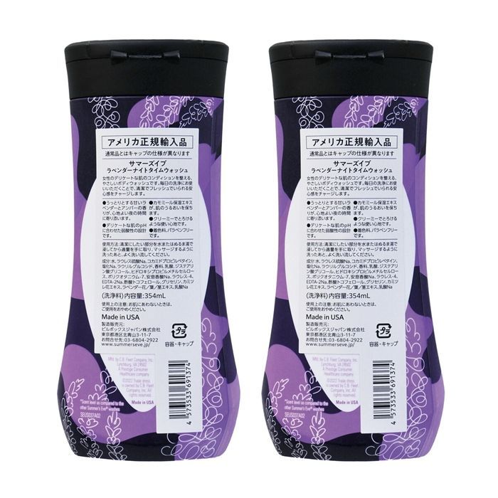 ラベンダーナイトタイム 354ml×2個セット