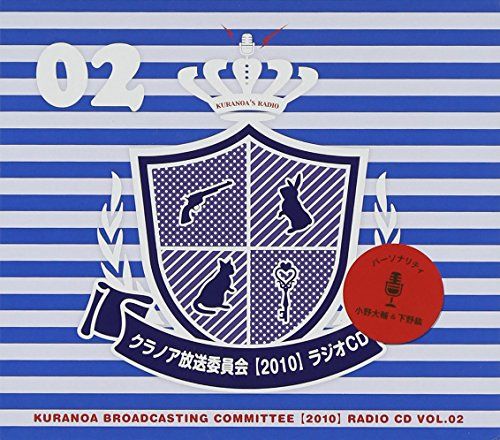 CD)クラノア放送委員会2010 ラジオCD vol.02／小野大輔(イチ