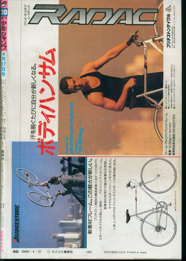 集英社 1987年(昭和62年)の漫画雑誌 週刊少年ジャンプ 1987年(昭和62