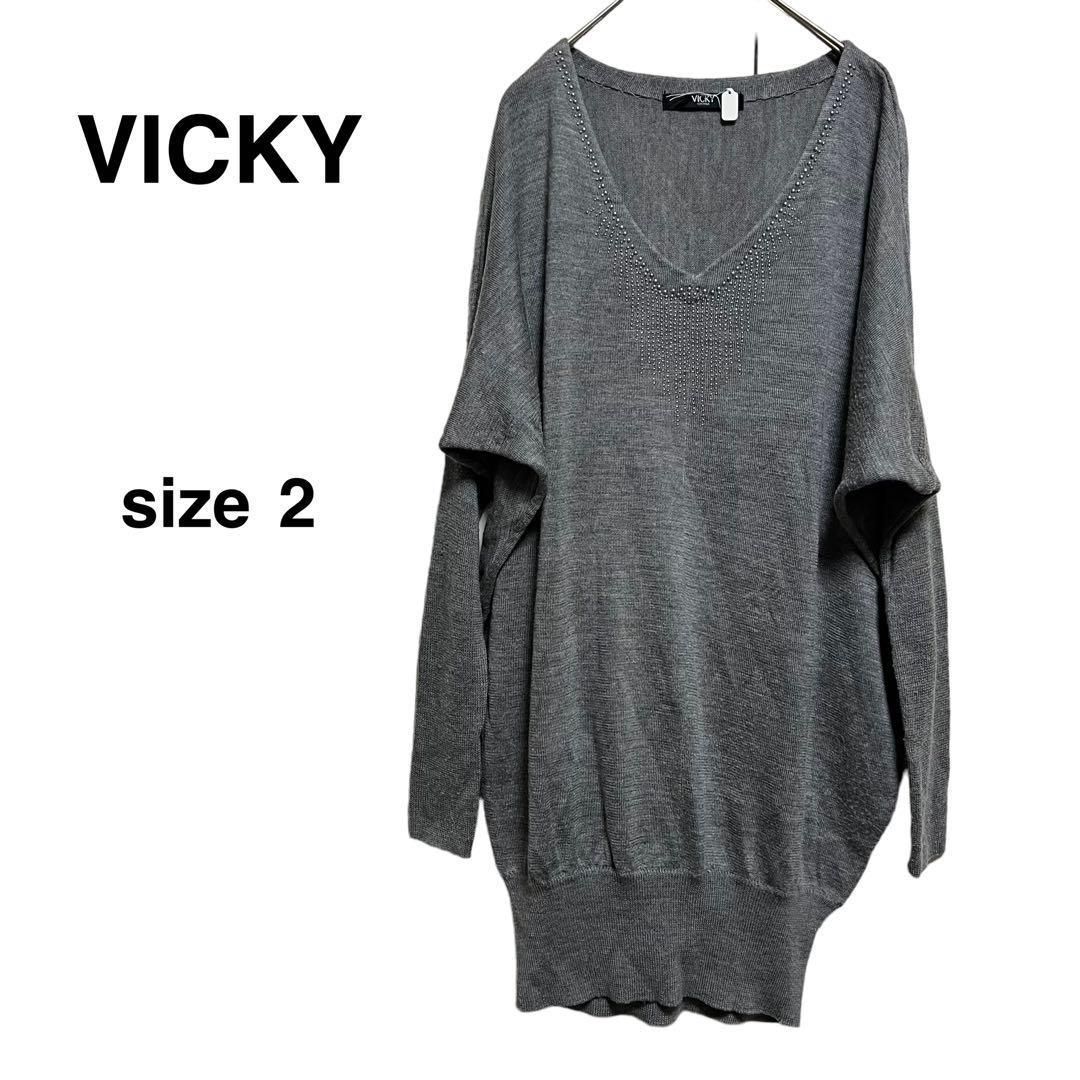 2 VICKY ビッキー グレー ニット ロングニット 長袖 無地