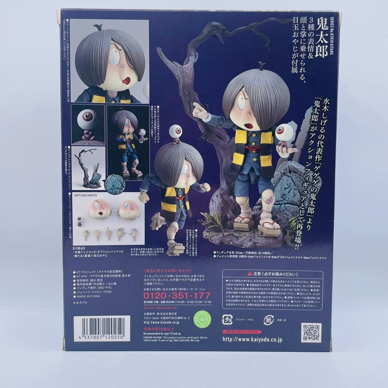 タケヤ式自在置物 ゲゲゲの鬼太郎 立体絵巻 鬼太郎 フィギュア