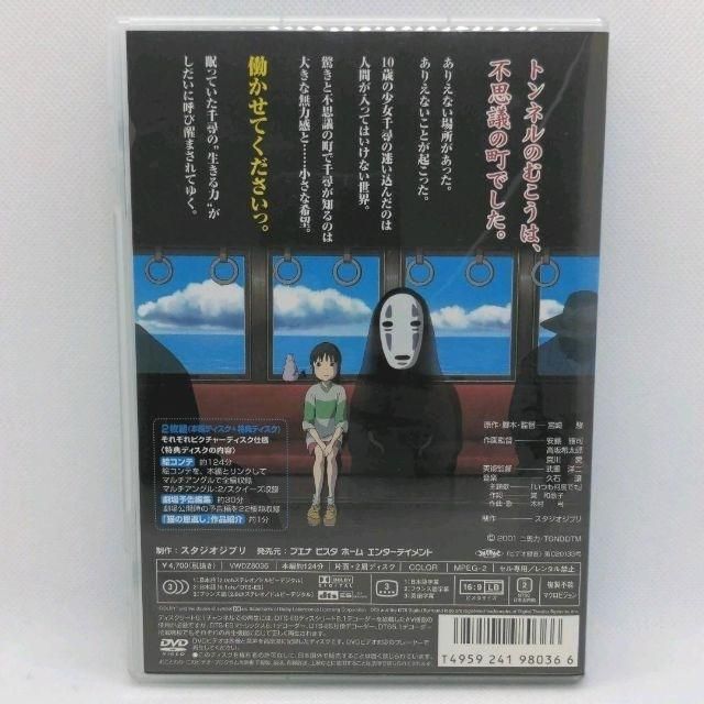 千と千尋の神隠し [特典DVD＋純正ケース] - メルカリ