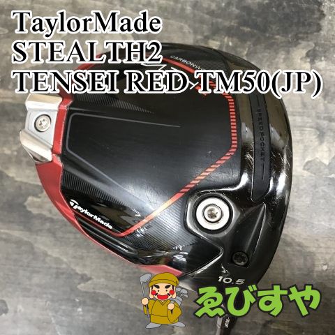 TaylorMade - トク　 テーラーメイドTENSEI RED TM50 　新古 TaylorMade 2022年モデル日本仕様20％OFF テーラーメイド