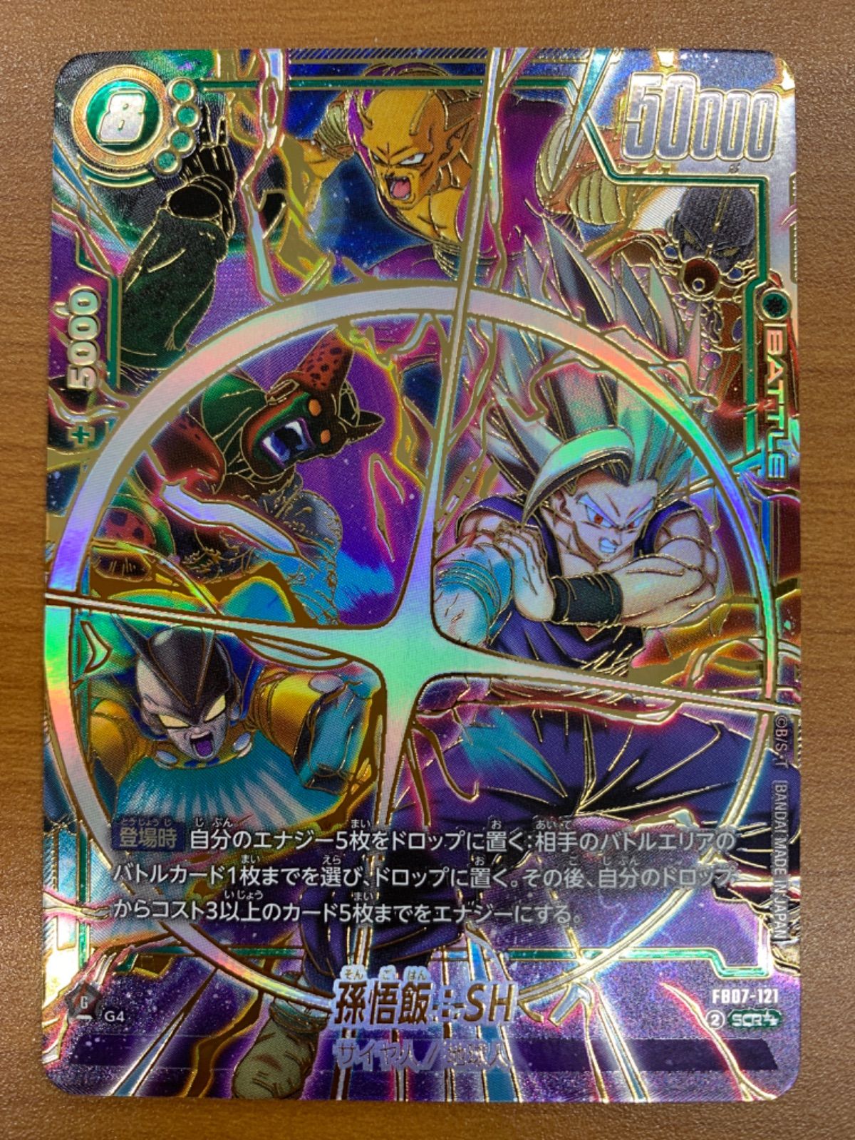 状態A 孫悟飯:SH SCR パラレル FB07-121 ドラゴンボールフュージョン