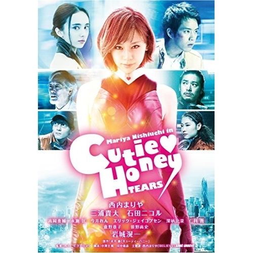 Blu-ray】西内まりや / CUTIE HONEY -TEARS- 豪華版(Blu-ray Disc