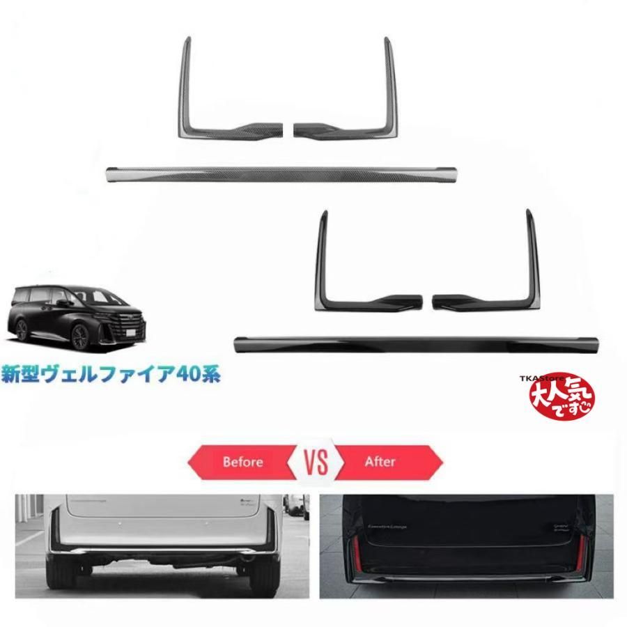 新型ヴェルファイア40系 リアバンパーカバー TAHA40W TAHA45W Z E 外装 ハイブリッド パーツ リアバンパーガーニッシュ