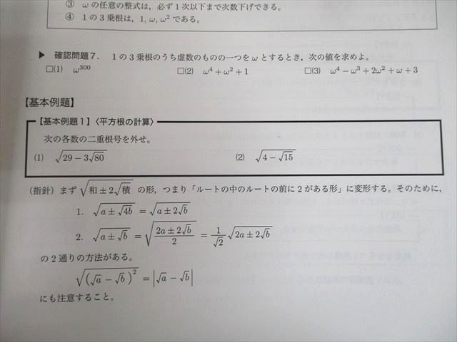 TU12-062鉄緑会大阪校 高1 H1MSA/Aクラス 数学発展講座I/II/基礎講座