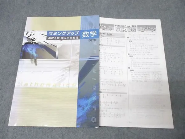 サミングアップ 塾専用教材｜Juku Suite エデュケーショナルネットワーク【新版