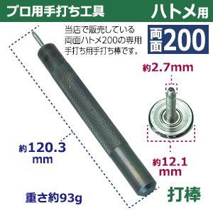 手打ち工具