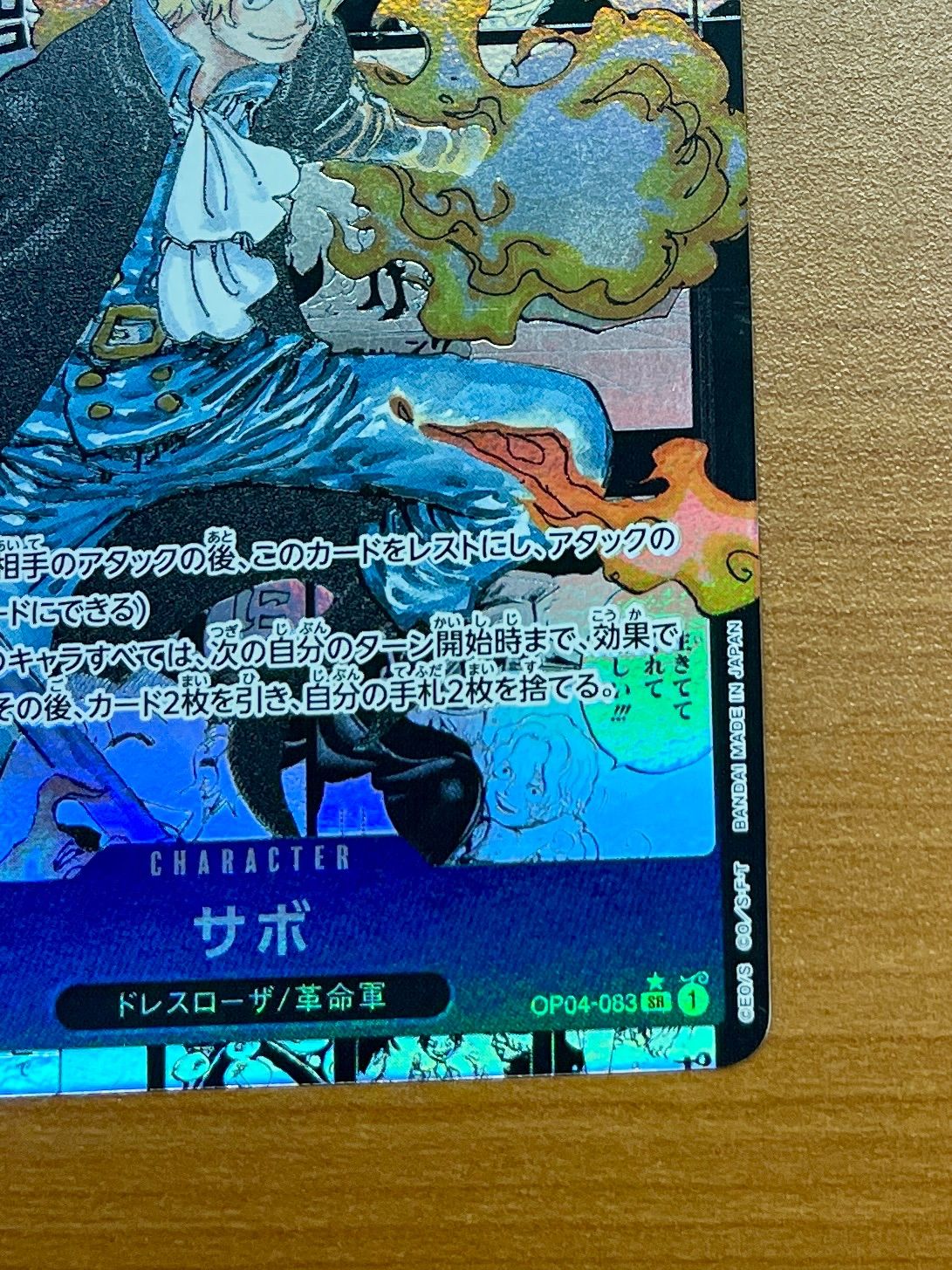 値下げ　PSA10 サボ SR スーパーパラレル(コミパラ) OP04-083 クリアランス ☆最安値 サボ コミパラ コミックパラレル OP04-083 最