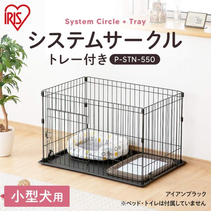 5営業日で発送 IRISOHYAMA アイリスオーヤマ システムサークルトレー付き P-STN-550 マットブラウン
