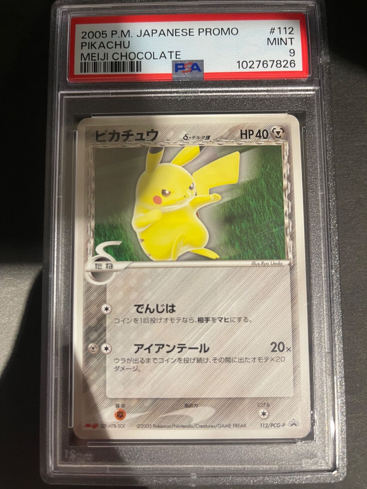 ポケモンカード 2005年 ピカチュウ デルタ種 112/PCG-P PSA9鑑定品