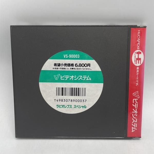 PCHu PCｴﾝｼﾞﾝ ﾗﾋﾞｵ･ﾚﾌﾟｽ･ｽﾍﾟｼｬﾙ 92