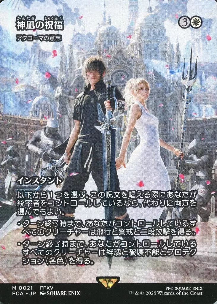 アクローマの意志　神凪の祝福　継承史　英foil FOIL】【英】神凪の祝福/Blessing of the Oracle[アクローマの
