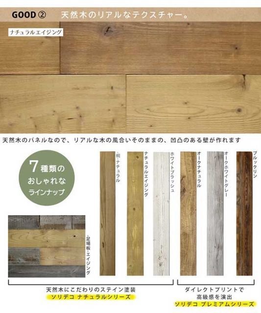 SOLIDECO 壁に貼れる天然木パネル