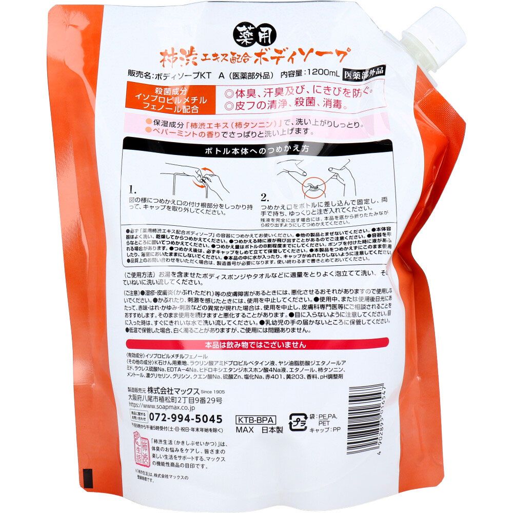 詰替用 1200mL×6個セット