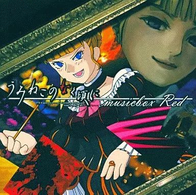 うみねこのなく頃に musicbox Red cd④ うみねこのなく頃に散 musicbox Red | zts | CODE ZTS LABEL