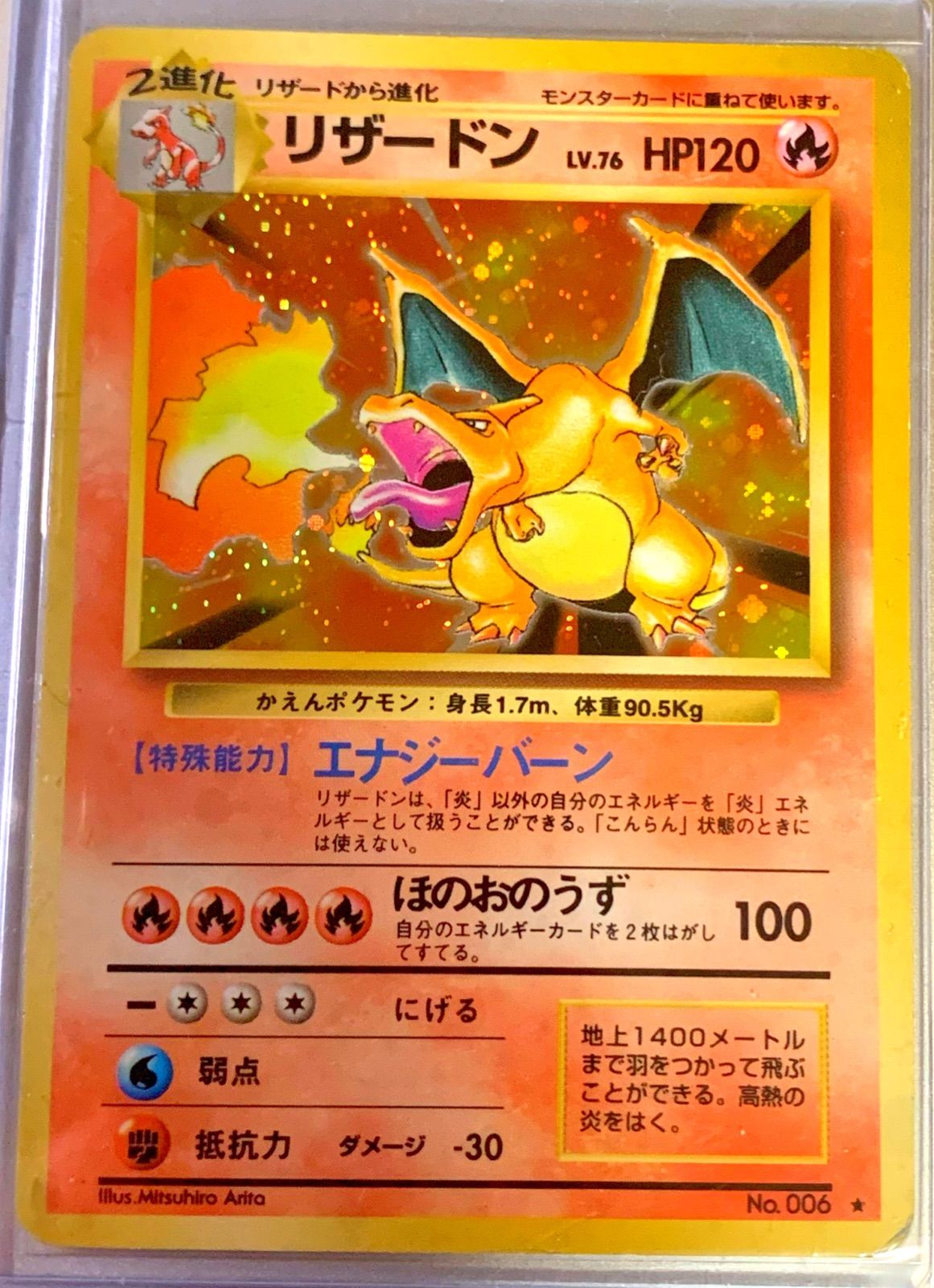 限定品】 ポケモンカード 旧裏 リザードン ほのおのうず ポケモン 