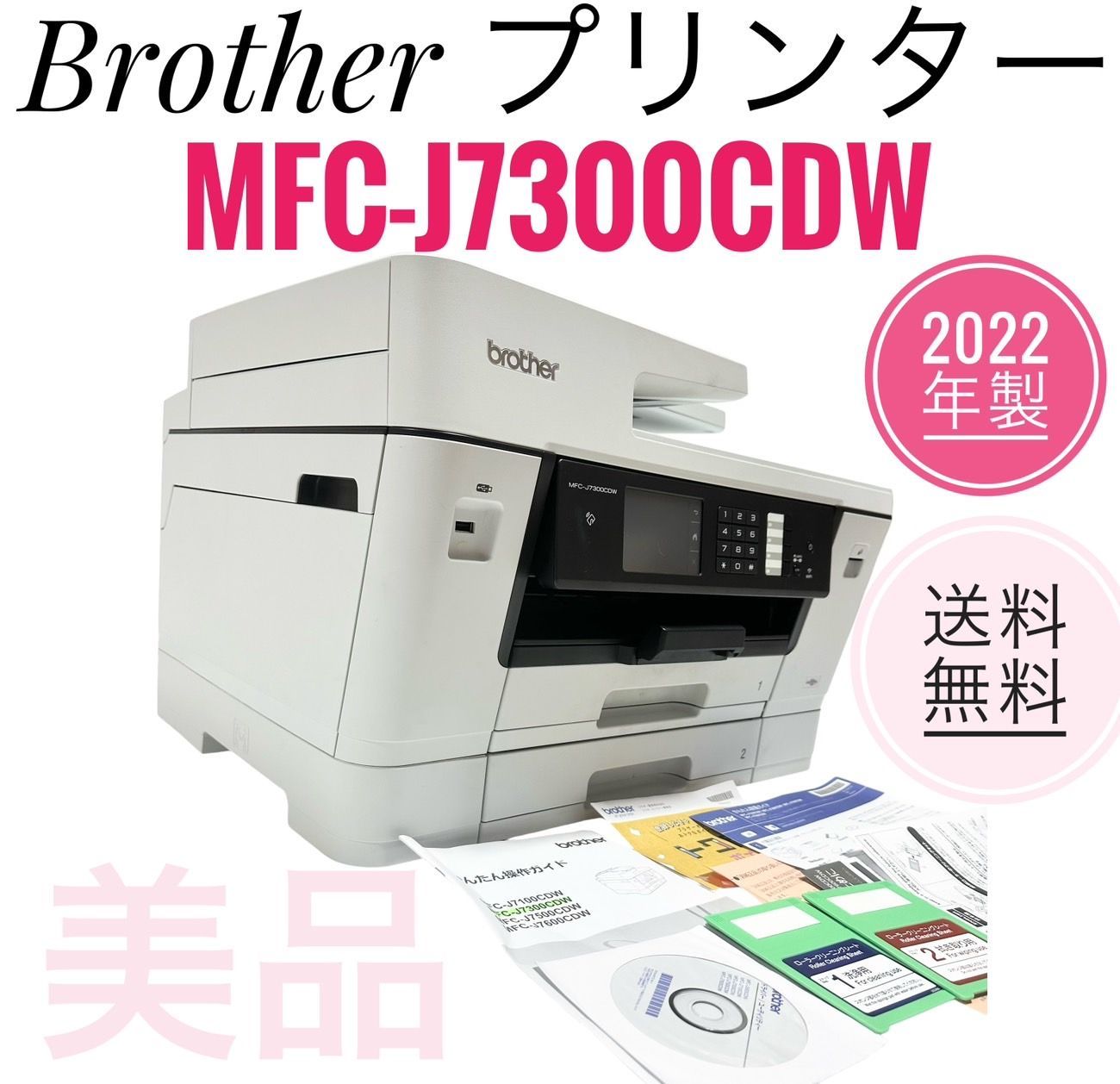 ☆送料無料 美品 Brother ブラザー プリンター MFC-J7300CDW A3インクジェット複合機 FAX ADF 30万ページ耐久 自動両面  2段トレイ - メルカリ