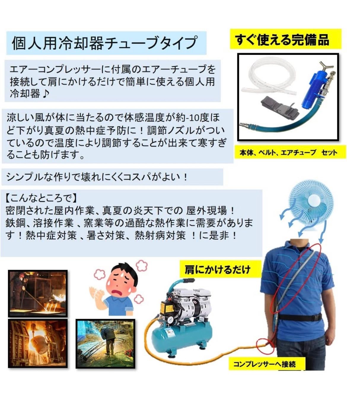 冷却ベスト 冷却器 クーレット コンプレッサー クールベスト 溶接作業